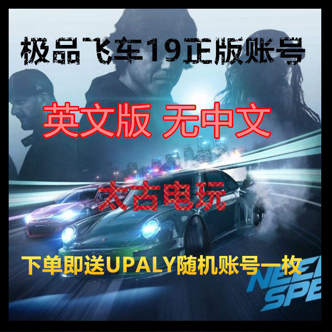 PC正版Origin极品飞车19 英文版 Need For Speed 标准|豪华版帐号|msdalam kategori permainan video/Fitting/permainan/Raiders, 游戏软件平台, ORIGIN - dari Buy2taobao.com untuk memberikan perkhidmatan ejen Taobao profesional membeli