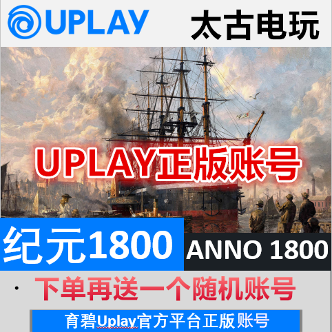 PC Genuine UPLAY Era 1800 Account Online Anno 1800 standard/Deluxe Editionin the Video game/Fitting/Game/Raiders , Game software platform, UPLAY category - from Buy2taobao.com to provide professional Taobao agent buy service