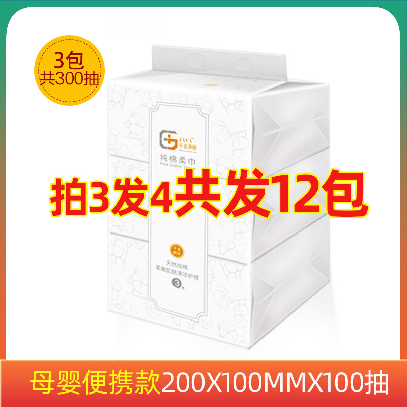 千金婴儿棉柔巾湿两用纯棉