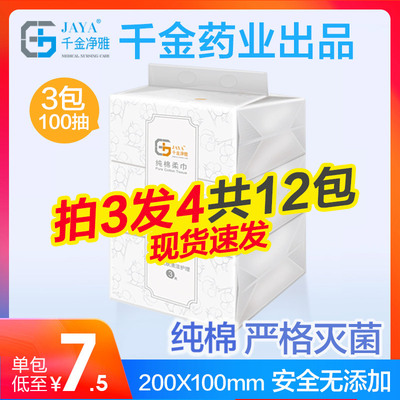 千金婴儿棉柔巾湿两用纯棉