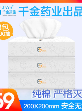 千金净雅婴儿棉柔巾洗脸巾100抽袋装3包装宽200mm全棉抽纸多功能