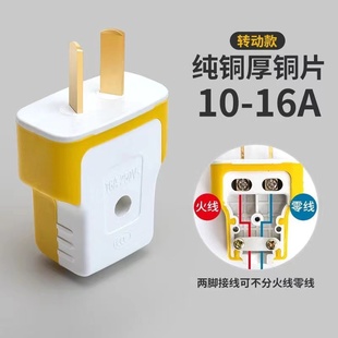 加厚纯铜脚插头二脚插头万能转动两插头防摔二孔接线接头二项插脚