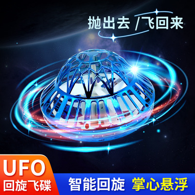 UFO智能感应悬浮飞碟回旋飞行球发光陀螺飞碟新款原创设计