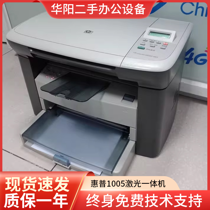 HP1005激光打印机二手惠普1005 打印复印扫描一体机多功能打印机 办公设备/耗材/相关服务 黑白激光多功能一体机 原图主图