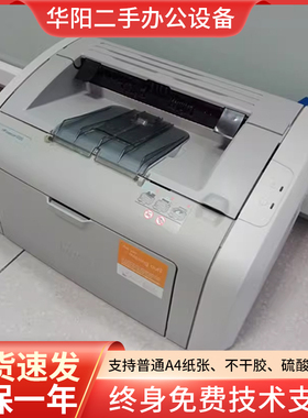 惠普HP1020小型家用办公A4黑白激光打印机二手不干胶硫酸纸