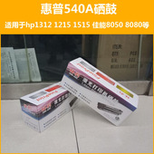 钰彩惠普1312 8080打印机硒鼓墨粉540A粉 8250 1415 276佳能8050