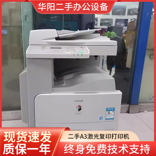 佳能黑白激光自动双面复印一体机