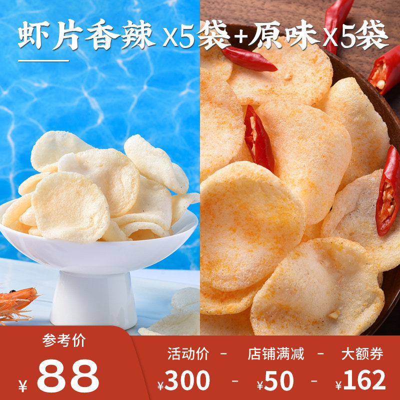 【组合】虾片组合樱花虾米饼膨化零食炸鲜虾片薯片办公室