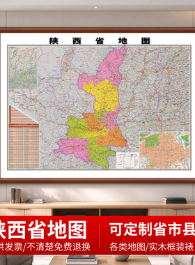 陕西省地 图挂图新版详细高清办公室实木装饰画西安咸阳等市定制