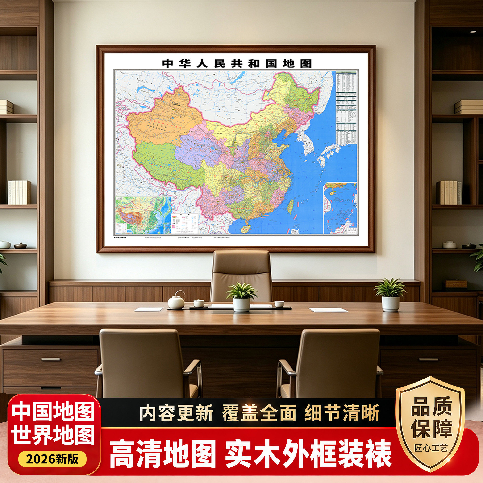 2026新版中国世界地图挂画带框