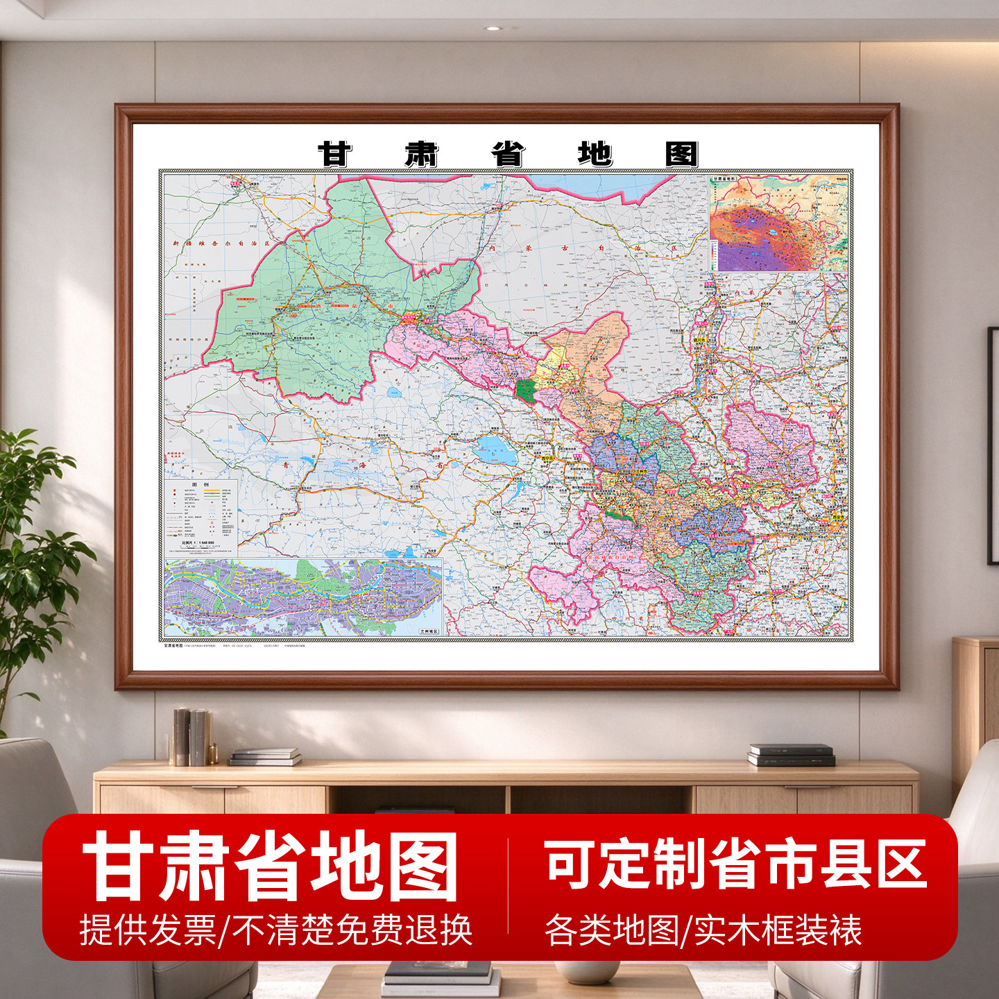 新版甘肃省地 图带框挂画高清实木框兰州白银等区县定制