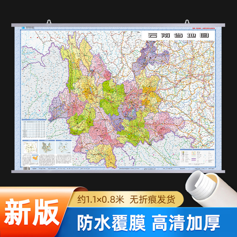 2026新版云南地图挂图办公室用