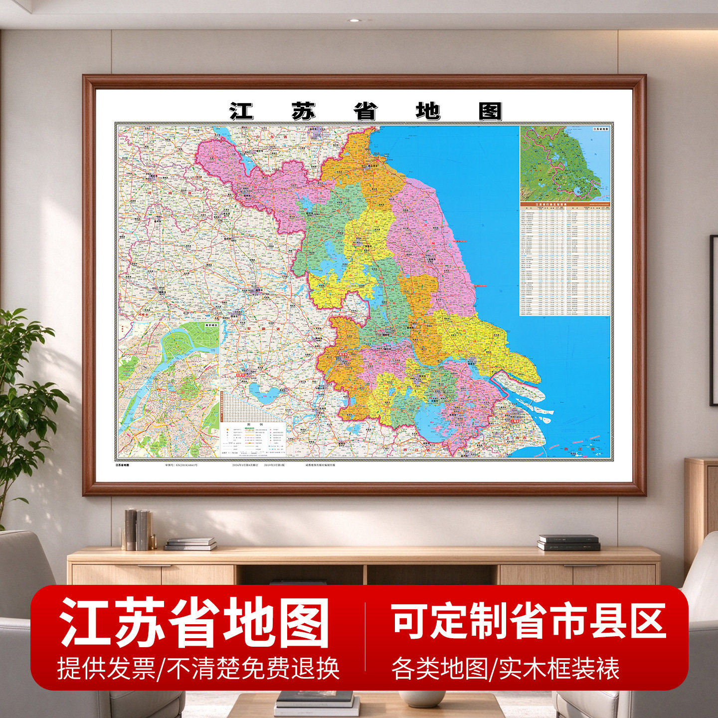 新版江苏省行政地 图办公室专用挂画实木框装裱高清详细南京城区