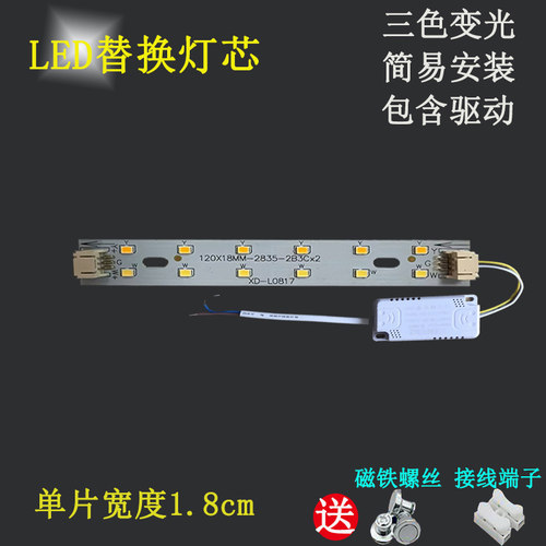 LED灯条12厘米2835灯芯家用透镜护眼节能室内灯改造替换灯片灯条