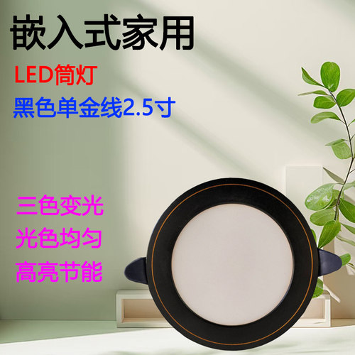 圆形弧面筒灯嵌入式65mm孔灯