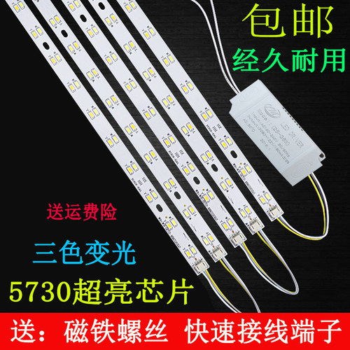 三色220v超亮长条贴片替换吸顶灯