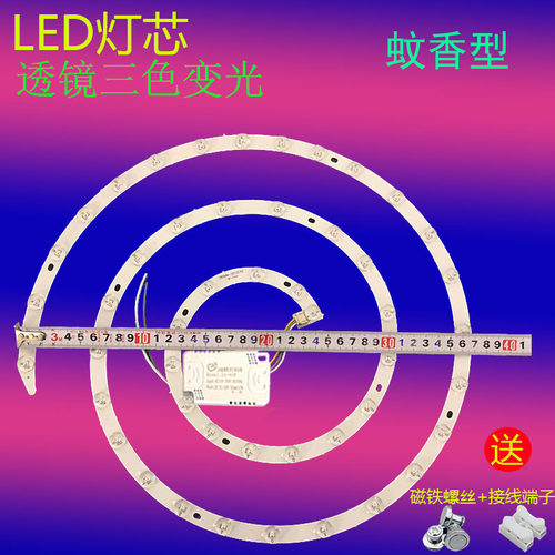 遥控LED替换吸顶灯圆形改造灯板三色变光光源螺旋形磁吸灯片灯芯