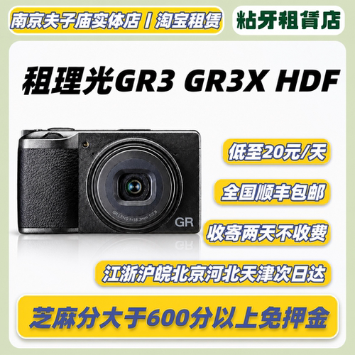 免押出租理光GR3/GR3XHDF