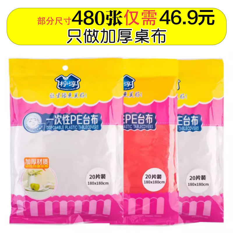 一次性桌布塑料长方形防水防油