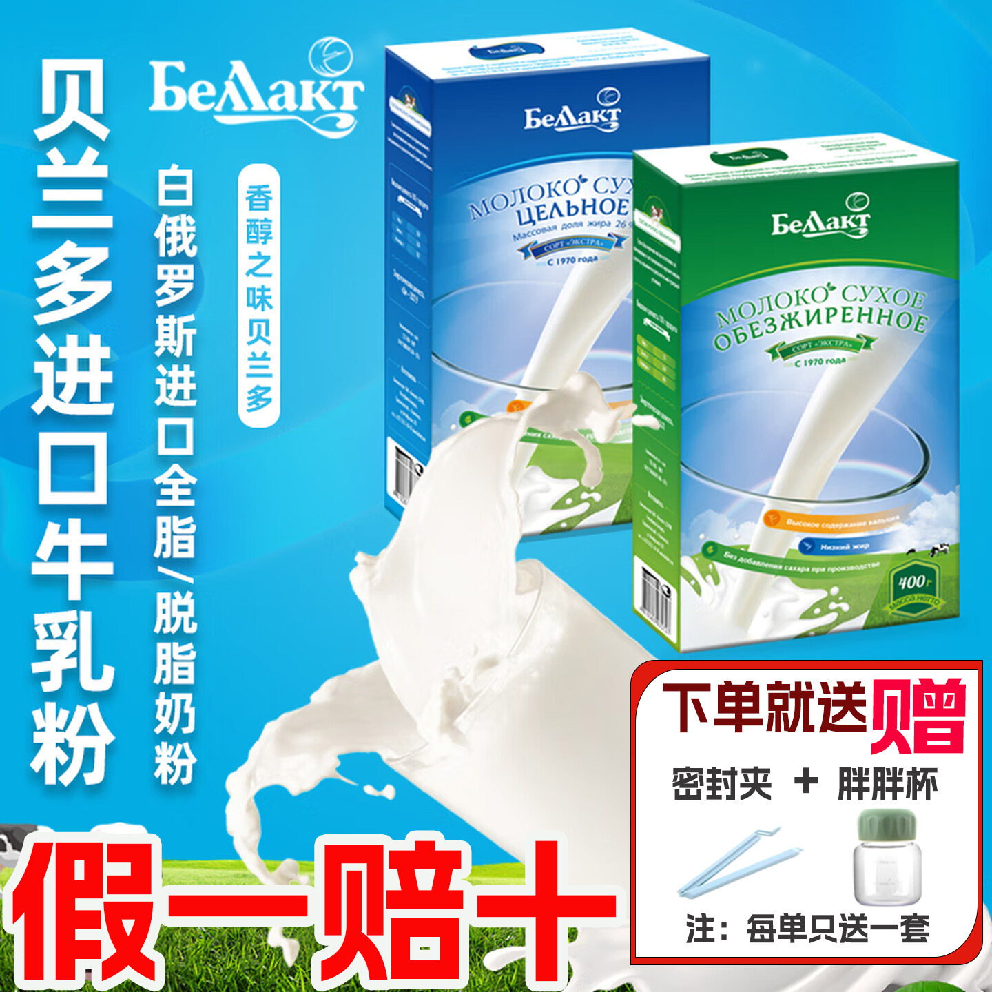 白俄罗斯原装进口贝兰多全脂奶粉高钙无蔗糖中老年成人牛奶粉400g