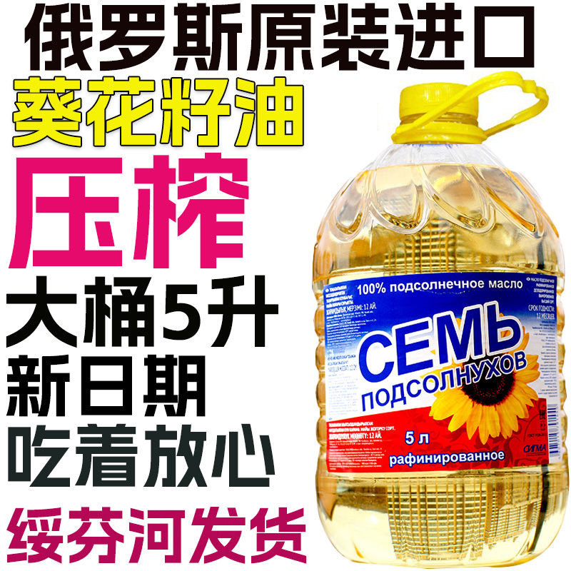 5升俄罗斯原装进口葵花籽油压榨植物油食用油七个葵花牌大桶
