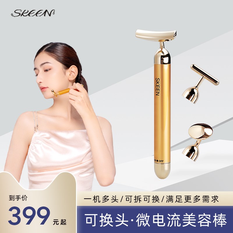 日本SKEEN双头黄金美容棒提拉紧致v脸部按摩器瘦脸神器BEAUTY BAR