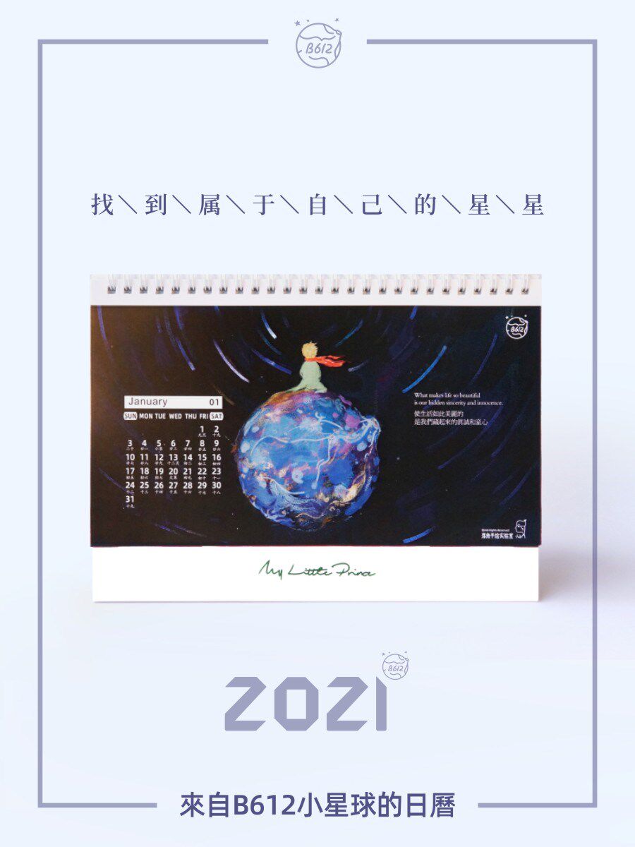 新款台历2021年创意小王子周边手绘本插画桌面年月历翻页礼物语录