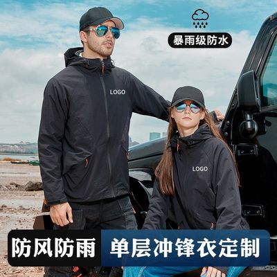 春秋薄款连帽冲锋衣定制logo防风防水工作服登山风衣单层外套男女