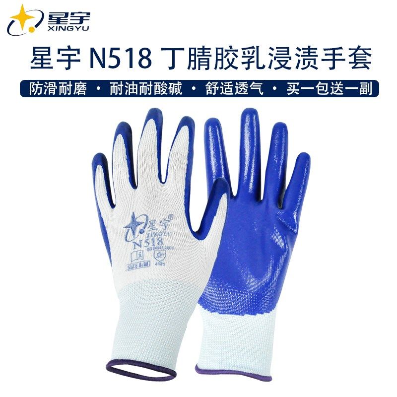 星宇N518蓝色丁腈手套浸胶耐用型防滑耐磨加厚干活修车耐油耐酸碱_虎窝淘
