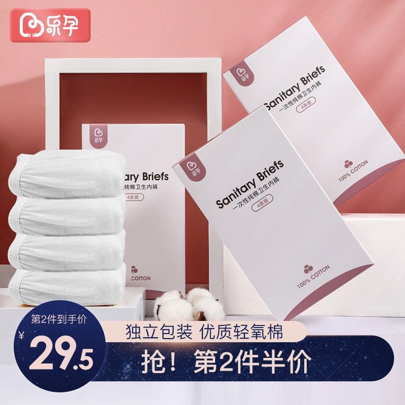 乐孕一次性内裤产妇月子全棉出差旅行用品无菌免洗大码内裤女12条