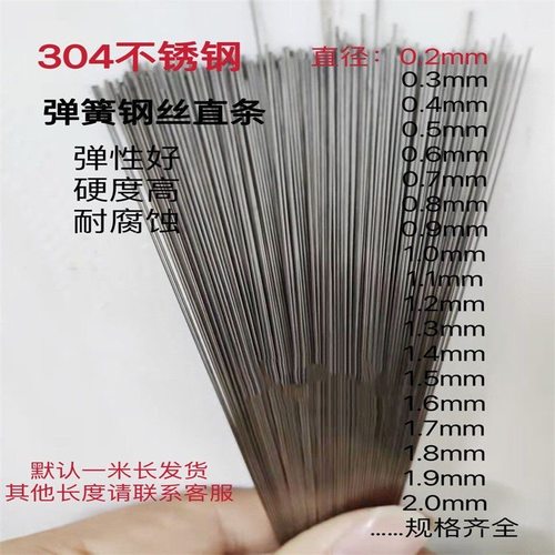 304不锈钢钢丝 直条钢丝 弹簧钢丝 硬钢丝 加工定制0.2mm-5.0mm