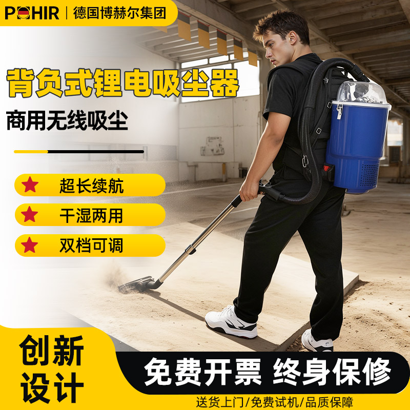博赫尔背负式无线锂电吸尘器大功率便携式高空楼梯钻孔清洁吸尘机
