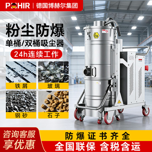 博赫尔工业吸尘器电动防爆工厂车间粉尘大功率铁屑干湿多用吸尘机