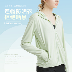 【断码捡漏】冰丝连帽防晒衣女士夏季防紫外线凉感透气防晒服外套