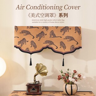 美式高级空调防尘罩中古风开机不取空调挂式套防晒布艺流苏法式