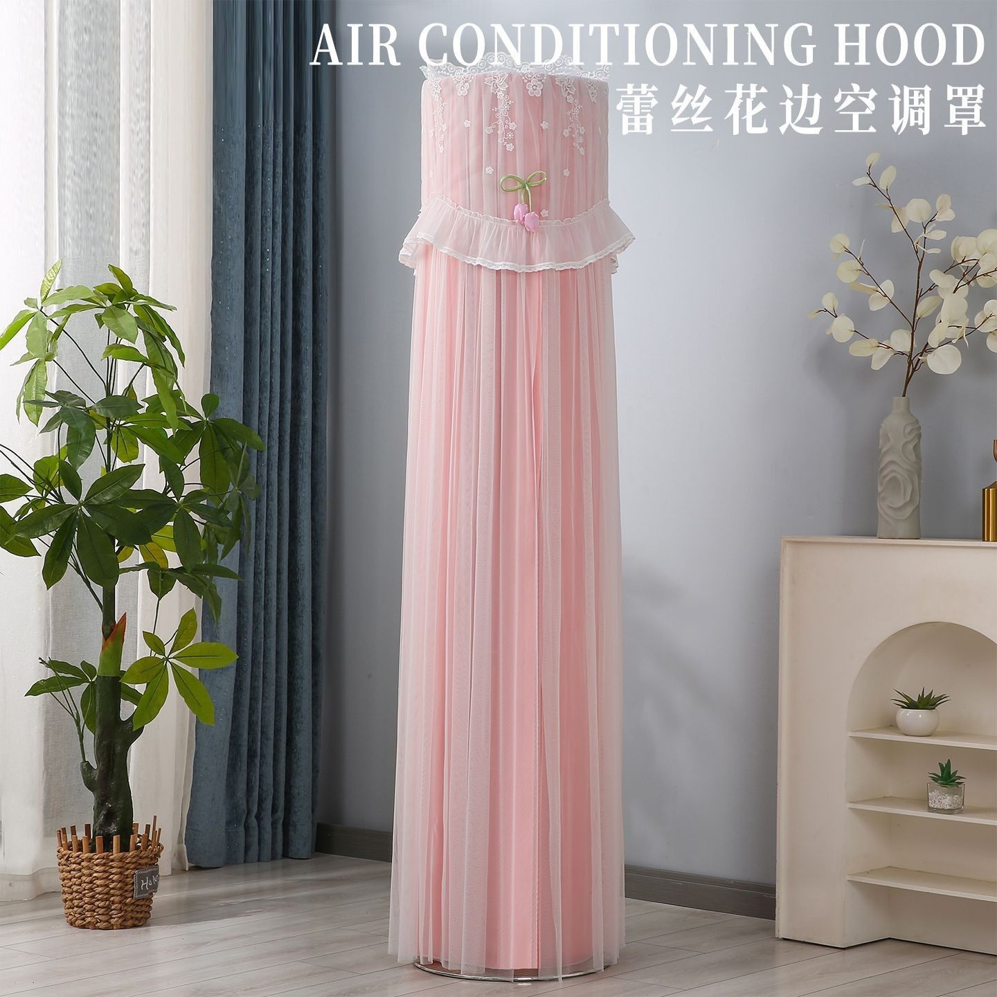 圆形空调罩通用立式圆柱形客厅柜机防晒蕾丝花边空调罩优雅遮挡,居家布艺,空调罩,淘宝优惠券,粉丝福利购,淘宝优惠卷