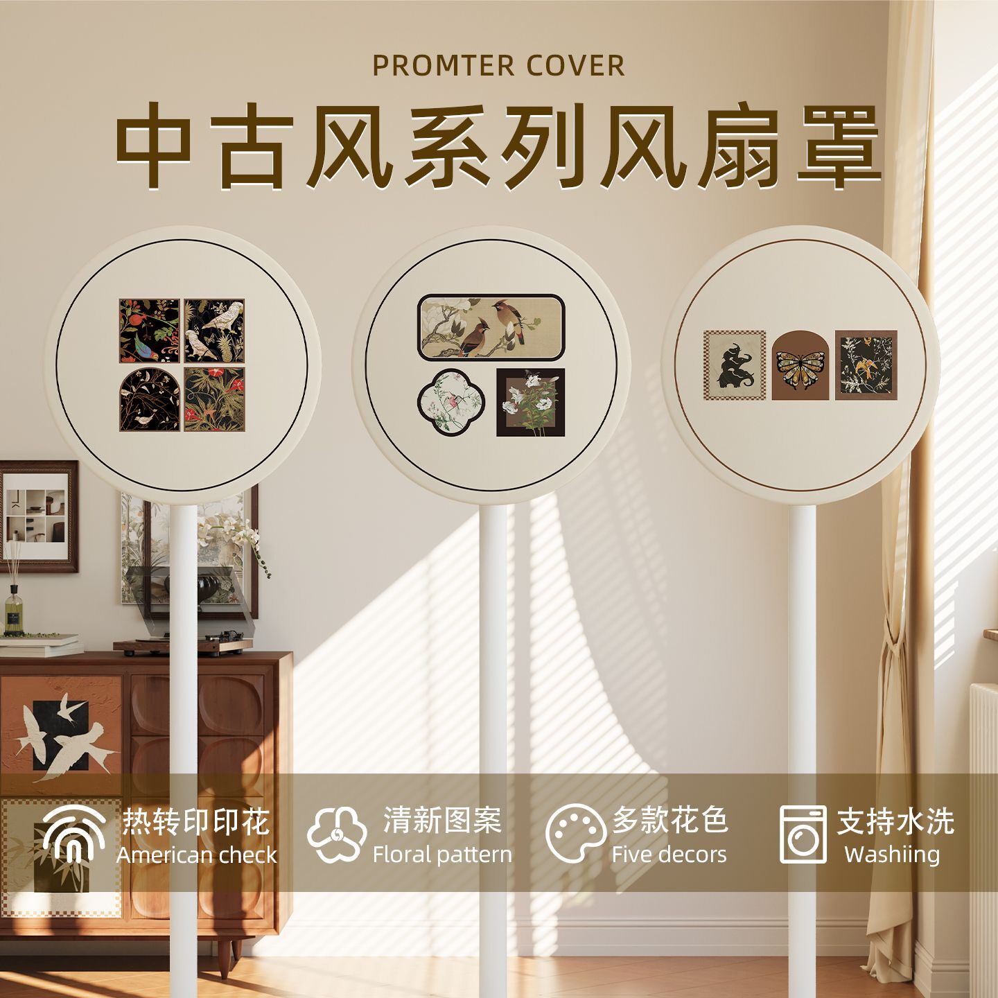 中古风国潮台式风扇罩壁挂式风扇落地扇防尘罩电风扇套通用圆形图片