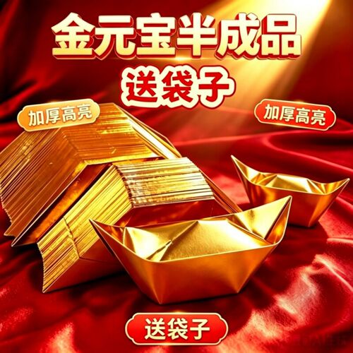 进口10000个金元宝半成品仿真锡箔折纸金纸整箱批发包邮加厚切角