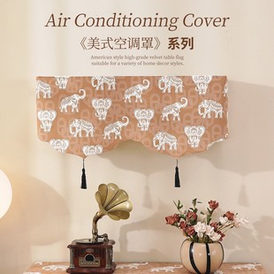 美式高级空调防尘罩中古风开机不取空调挂式套防晒布艺流苏法式
