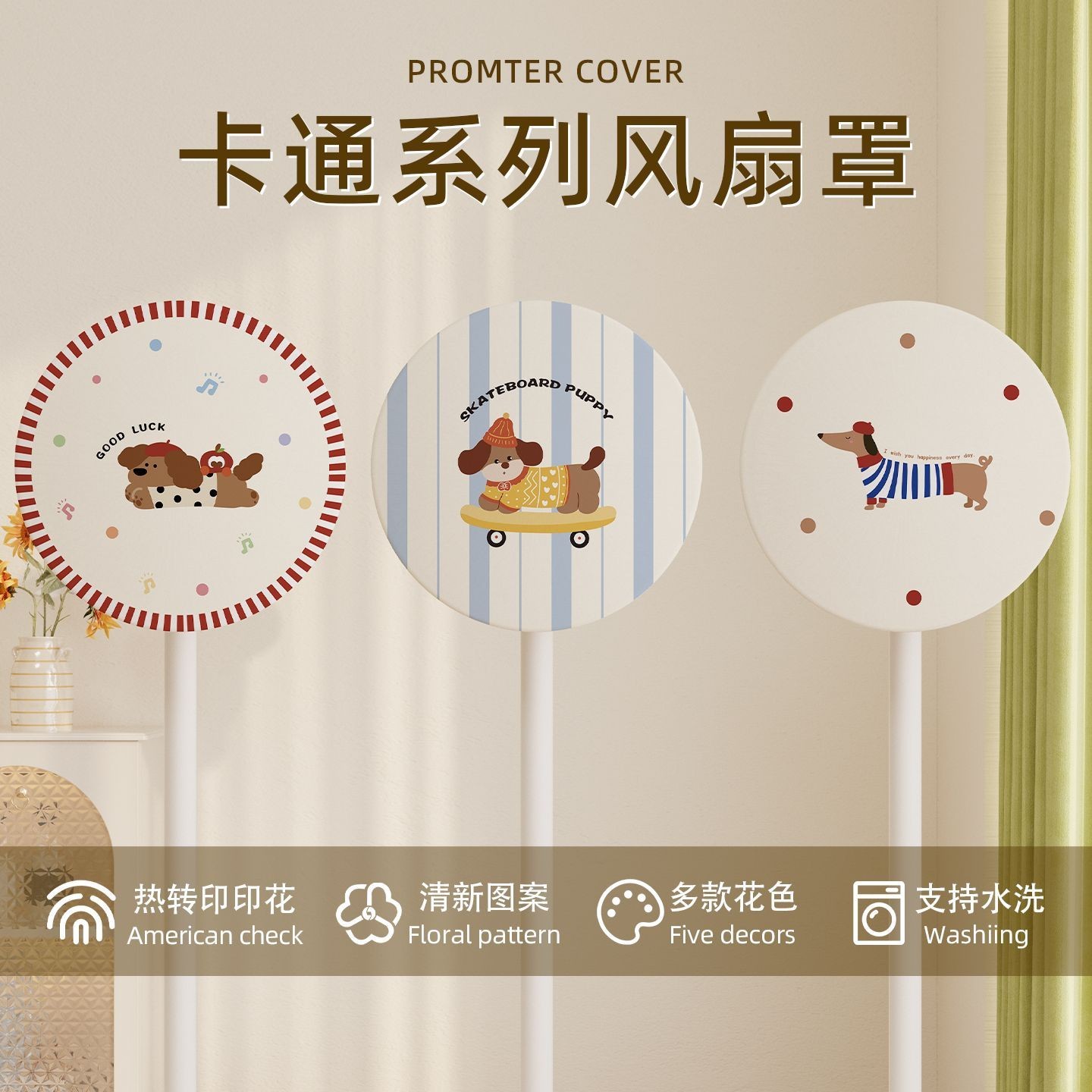 台式风扇罩壁挂式风扇落地扇防尘罩电风扇套通用圆形弹力防晒套子