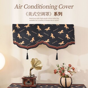 美式高级空调防尘罩中古风开机不取空调挂式套防晒布艺流苏法式