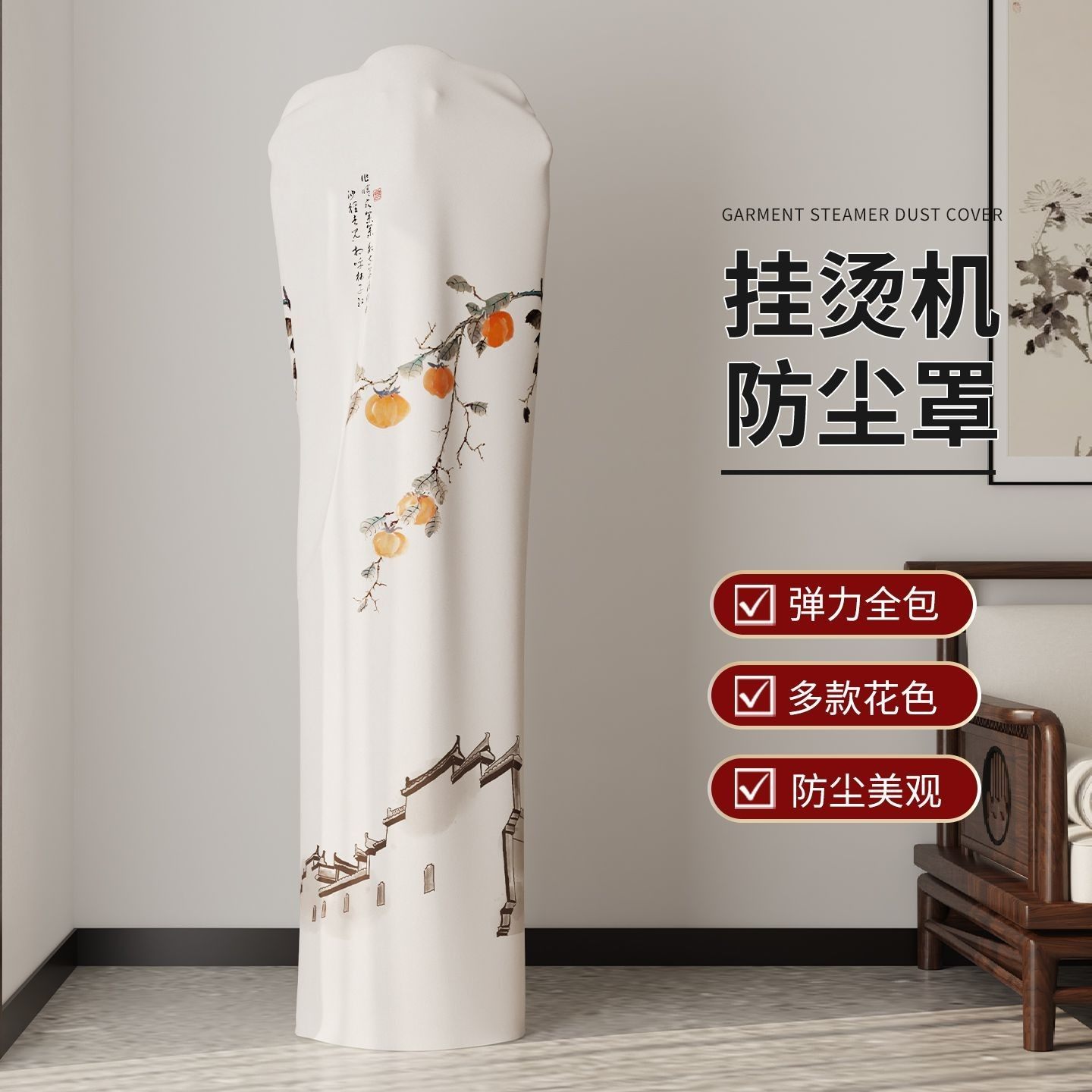 中式挂烫机防尘罩全套通用型熨烫机套防晒家用熨斗保护套电熨斗罩