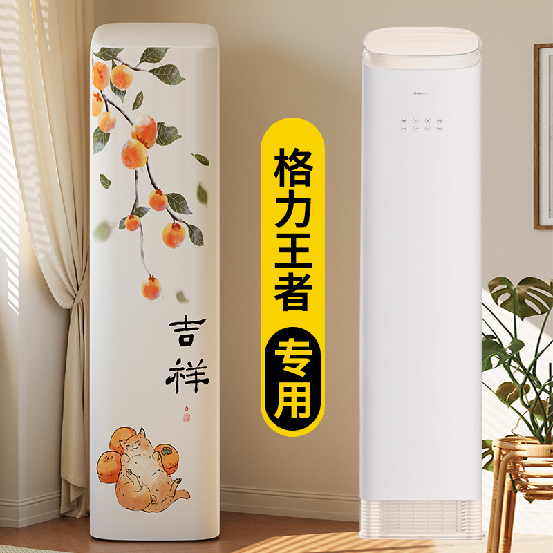 格力王者空調(diào)防塵罩防曬布藝套全包新中式專用京致立式柜機客廳