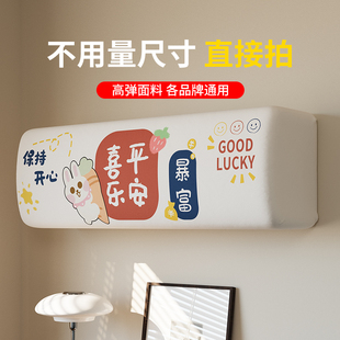 挂壁式空调防尘罩全包通用卧室2匹1.5p格力海尔挂机室内机小米ins