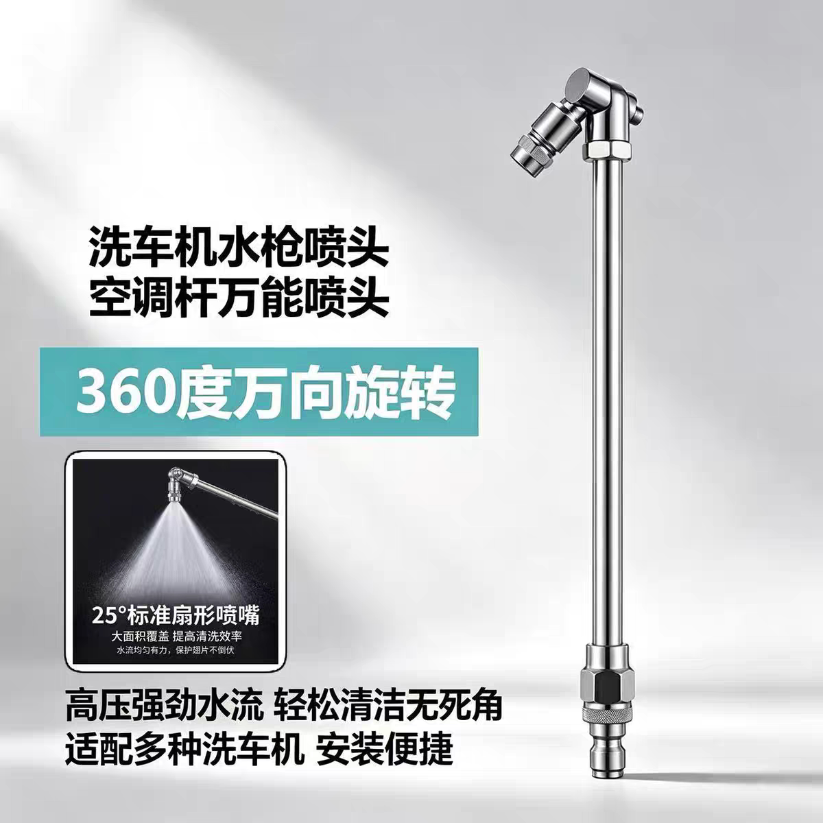 不锈钢家电空调清洗杆角度调节高压清枪头可旋转喷头洗空调枪头