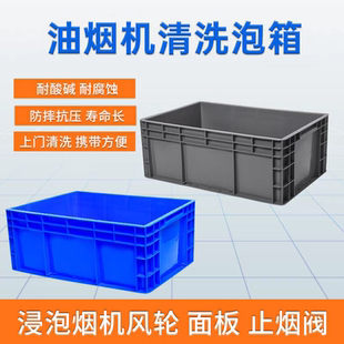 油烟机清洗专用上门工具拆卸浸泡箱耐酸碱接水箱家电清洗专用