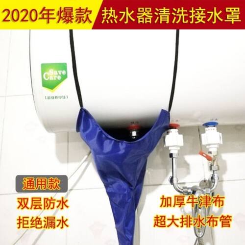 热水器接水袋洗清罩排污排水防溅漏斗大口径双层防水家电清洁工具 - 封面