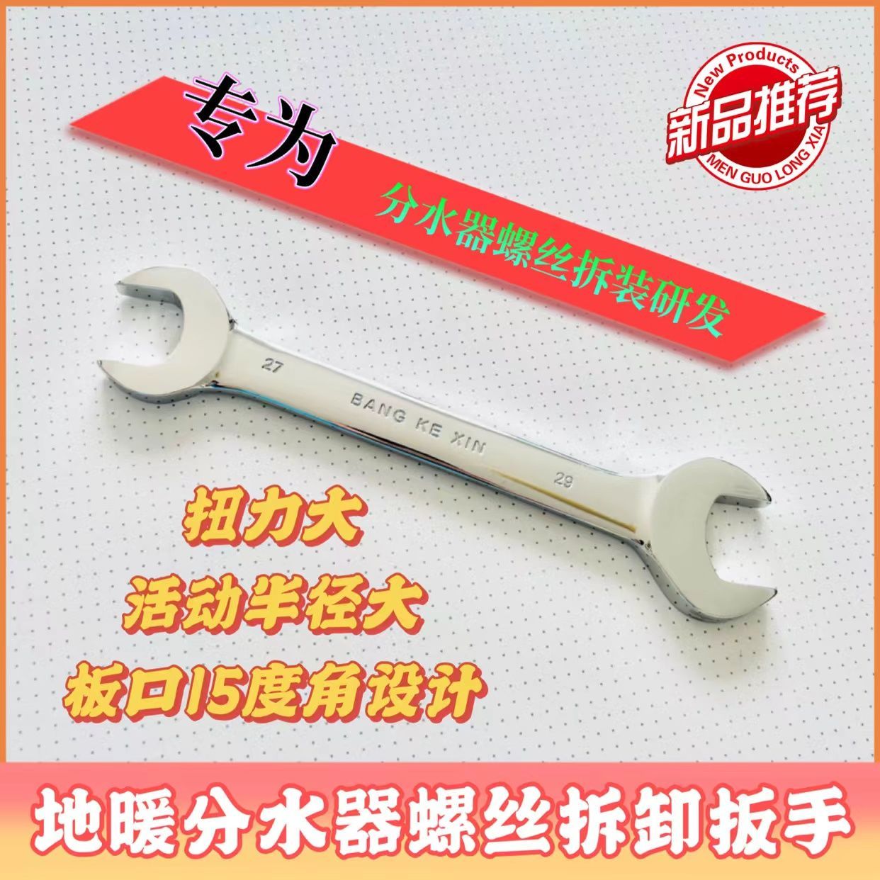 地暖清洗分水器螺丝拆卸新款开口扳手 地暖专用工具