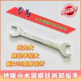 Очистка пола с подогревом, снятие винта распределителя воды, новый рожковый ключ, специальный инструмент для подогрева пола