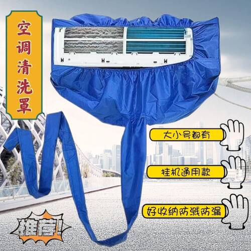 空调清洗罩防水罩接水罩接水袋